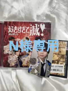 N様専用 2点まとめ買い