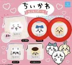 ちいかわ もごもごポーチ