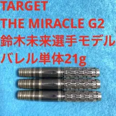 ニ*ロ様 TARGET　THE MIRACLE　鈴木未来プロモデル　バレル　21 鈴木未来モデル TARGET THE MIRACLE 21g 定価/14055円 - メルカリ