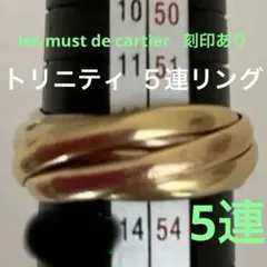 2026年最新】カルティエ トリニティリング 5連の人気アイテム - メルカリ