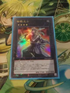 御影志士 ウルトラ
