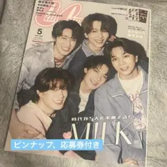 【抜けなし】CanCam 5月号 特別版 M!LK