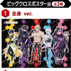 ドズル社 ビッグクリアポスター 全身 エンタメくじ ローソン - メルカリ