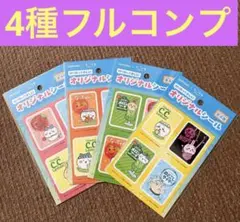 SUNTORY x ちいかわ オリジナルシール 全4種セットフルコンプのサムネイル