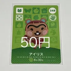 アイリス キャラクターカード 248