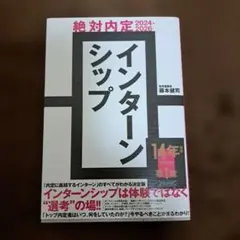 絶対内定2024-2026 インターンシップ