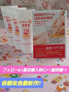 らくちんクリーム 温感マグマ 烈【3本セット】 - メルカリ