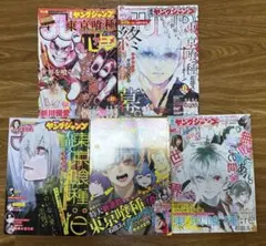 東京喰種 最終回 東京喰種:re 新連載 週刊ヤングジャンプ 5冊セット