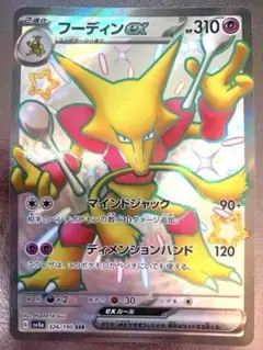 フーディンex SSRのサムネイル