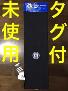 【未使用、タグ付】チェルシー FC 薄手 マフラー