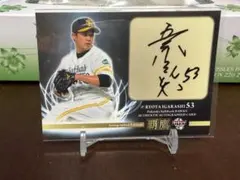 2025年最新】五十嵐亮太 サインの人気アイテム - メルカリ