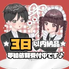 3日以内納品★夢絵依頼受付中です◎