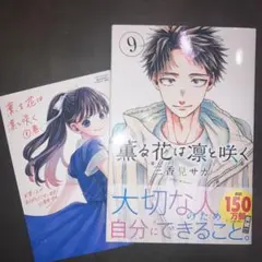 薫る花は凛と咲く 薫子 原作絵 2点セット - メルカリ