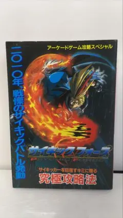 2026年最新】サイキックフォースの人気アイテム - メルカリ
