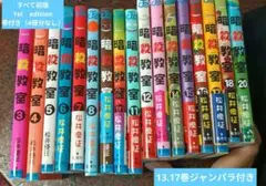 暗殺教室 1〜17巻セット 松井優征➕名簿の時間 - メルカリ