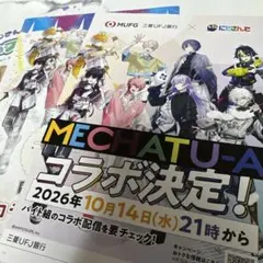 にじさんじ　MECHATU-A めちゃつえー　ライブ　チラシ