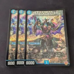 ハイドロビスマルク　3枚