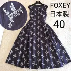 高級★日本製★FOXEY　アネシャドレス　ロング丈　花柄刺繍　リネン　40