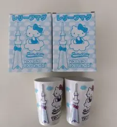 ハローキティ 東京スカイツリー マグカップ 2個セット　1番くじ