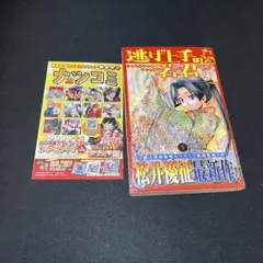 2026年最新】逃げ上手の若君 初版の人気アイテム - メルカリ