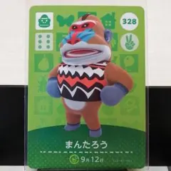 あつまれどうぶつの森amiiboカード　まんたろう