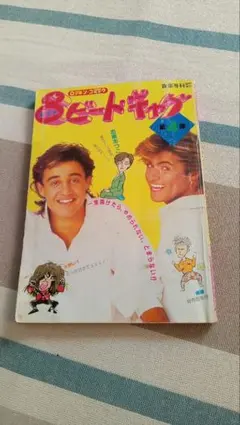 激レア全て初版　8ビートギャグ　1〜6弾セット 2025年最新】8ビートギャグの人気アイテム - メルカリ