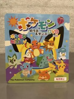 ポケモン　ポケットモンスター　ポケモンのうた＆ダンス　歌＆ダンス　DVD
