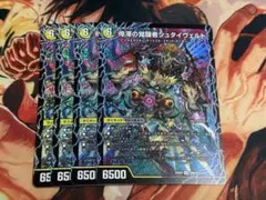 4枚 時空の停滞シュタイヴァル 停滞の覚醒者シュタイヴェルト