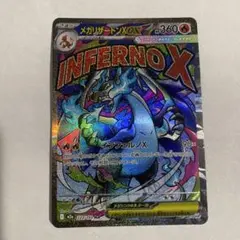 MEGAドリーム　ハイクラスパック　メガリザードンX ex ポケモンカード