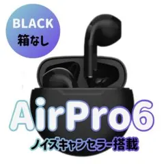 【大人BLACK】AirPro6 ワイヤレスイヤホン コスパ最強 最新モデル
