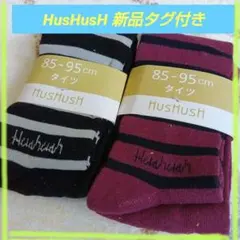 HusHusH 子供タイツ　85〜95センチ　新品未使用　タグ付　まとめ売り