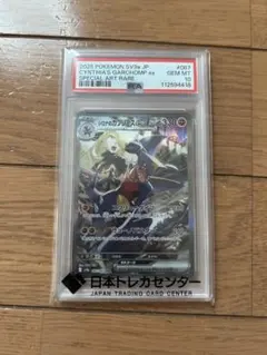 シロナのガブリアスex SAR スカーレット&バイオレット 強化拡張パック