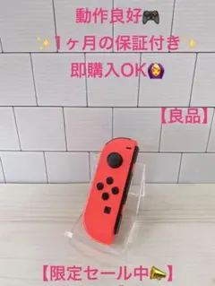 Nintendo switch ジョイコン　ネオンレッド 純正　動作品50