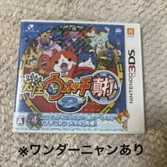 妖怪ウォッチ2 真打 本家 ニンテンドー3DS ソフト2本セット - メルカリ