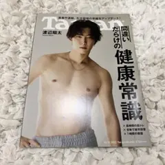 Tarzan ターザン No.642 渡辺翔太