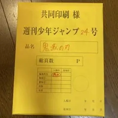 週刊少年ジャンプ44号 呪術廻戦271話 最終話まるごとデジタル原稿