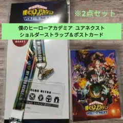 僕のヒーローアカデミア ユアネクスト ショルダーストラップ＆ポストカード