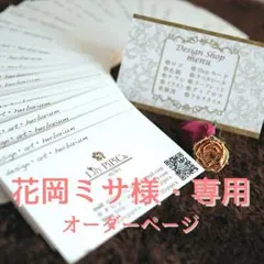 花岡ミサ様専用ページ・サンプルご確認用・ハーバリウム説明書