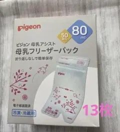 ピジョン 母乳フリーザーパック 80ml 13枚