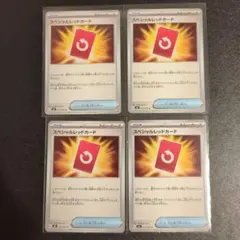 ポケモンカード スペシャルレッドカード 4枚セット