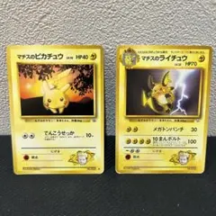 ポケモンカード　マチスのピカチュウ　マチスのライチュウ　旧裏　ポケカ