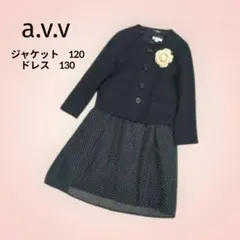 a.v.v フォーマル セット ジャケット120 ワンピース130 卒園　入学式