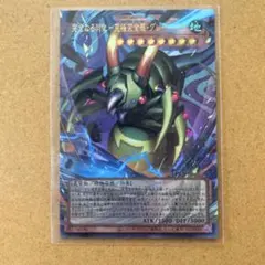 遊戯王 完全なる羽蛾 究極完全態・グレート・モス