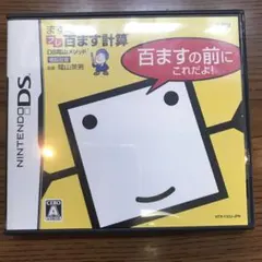 DS陰山メソッド 電脳反復 ます×ますプレ百ます計算 百ますの前にこれだよ!