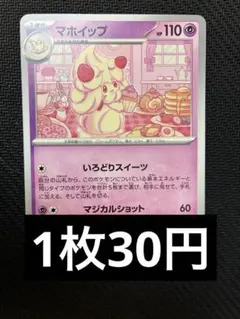 2026年最新】マホイップ スリーブの人気アイテム - メルカリ