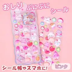 おしりシール ぷにぷに ぷくぷく もっちもち 立体シール 1枚 マシュマロ 韓国