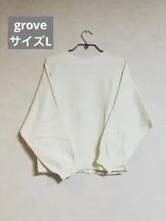 grove アイボリーニットカーディガン　Lサイズ