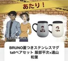 限定品】名探偵コナン BRUNO ケトル 安室透 喫茶ポアロ ブルーノ