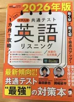 大学入学共通テスト 英語リスニング 2026年版 - メルカリ