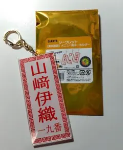 【東京讀賣】読売ジャイアンツ 山﨑伊織 メニュー風キーホルダー